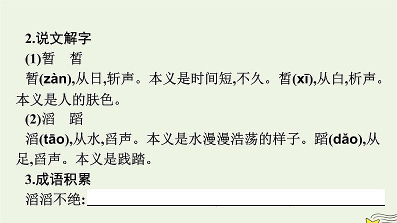 2022秋新教材高中语文第一单元2.2人的正确思想是从哪里来的？课件部编版选择性必修中册第5页