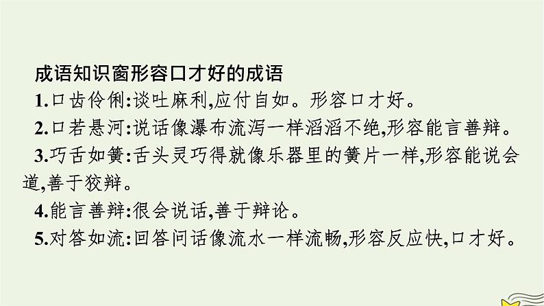 2022秋新教材高中语文第一单元2.2人的正确思想是从哪里来的？课件部编版选择性必修中册第6页