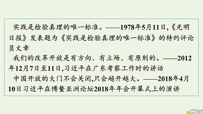 2022秋新教材高中语文第一单元3实践是检验真理的唯一标准课件部编版选择性必修中册02