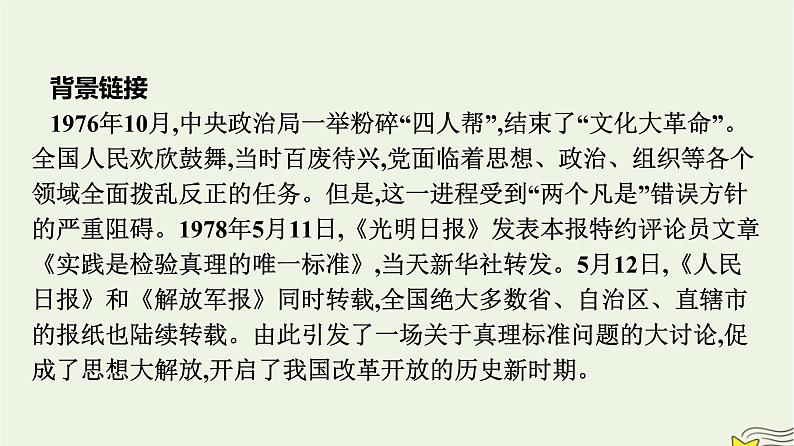 2022秋新教材高中语文第一单元3实践是检验真理的唯一标准课件部编版选择性必修中册03