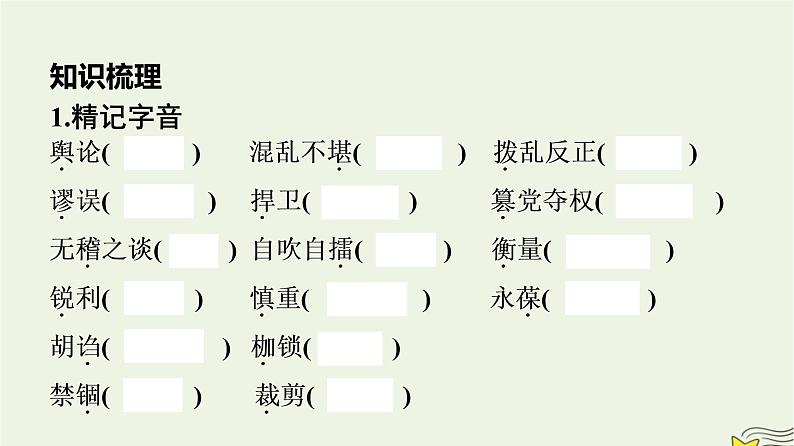 2022秋新教材高中语文第一单元3实践是检验真理的唯一标准课件部编版选择性必修中册04