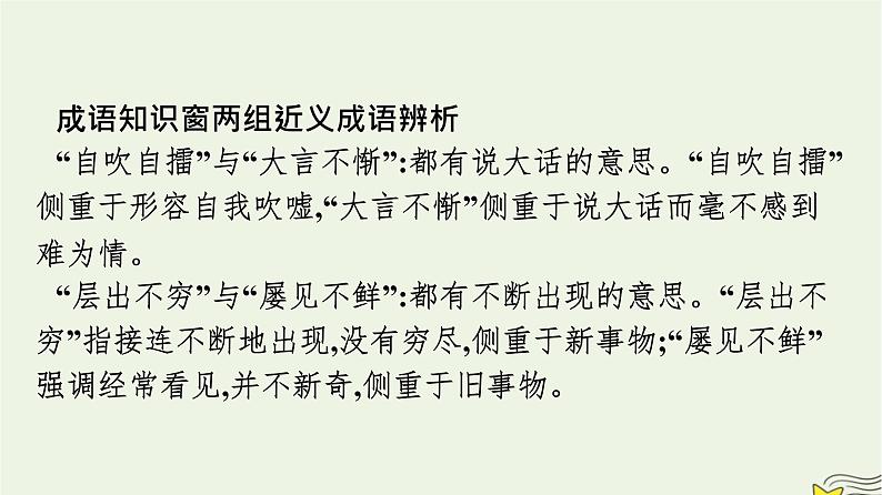 2022秋新教材高中语文第一单元3实践是检验真理的唯一标准课件部编版选择性必修中册07