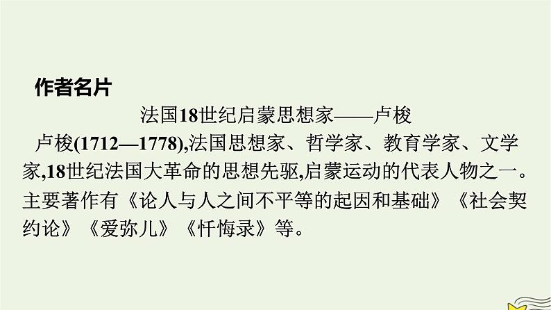 2022秋新教材高中语文第一单元4.2怜悯是人的天性课件部编版选择性必修中册第3页