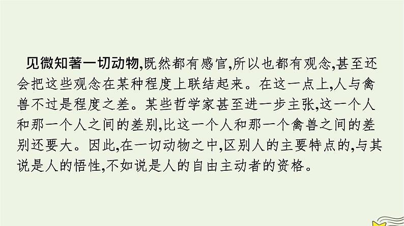 2022秋新教材高中语文第一单元4.2怜悯是人的天性课件部编版选择性必修中册第4页