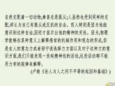 2022秋新教材高中语文第一单元4.2怜悯是人的天性课件部编版选择性必修中册