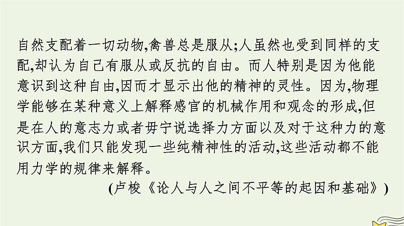 2022秋新教材高中语文第一单元4.2怜悯是人的天性课件部编版选择性必修中册第5页