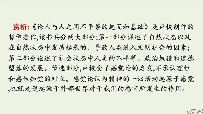 2022秋新教材高中语文第一单元4.2怜悯是人的天性课件部编版选择性必修中册第6页