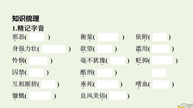 2022秋新教材高中语文第一单元4.2怜悯是人的天性课件部编版选择性必修中册第8页