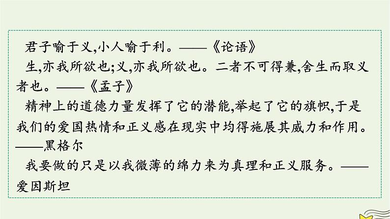 2022秋新教材高中语文第一单元5人应当坚持正义课件部编版选择性必修中册02