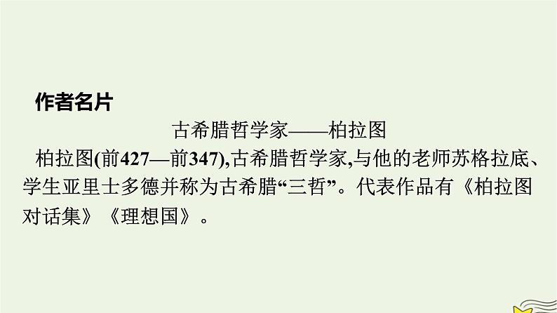 2022秋新教材高中语文第一单元5人应当坚持正义课件部编版选择性必修中册03