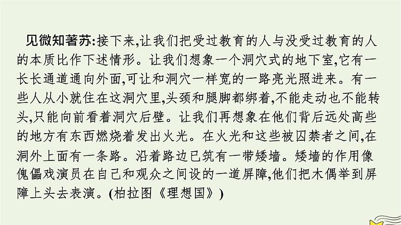 2022秋新教材高中语文第一单元5人应当坚持正义课件部编版选择性必修中册04