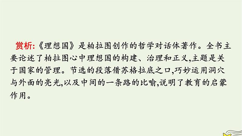 2022秋新教材高中语文第一单元5人应当坚持正义课件部编版选择性必修中册05