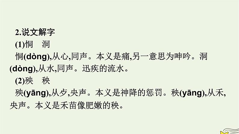 2022秋新教材高中语文第一单元5人应当坚持正义课件部编版选择性必修中册08