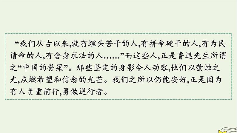 2022秋新教材高中语文第二单元6.1记念刘和珍君课件部编版选择性必修中册第2页