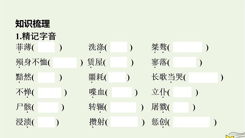 2022秋新教材高中语文第二单元6.1记念刘和珍君课件部编版选择性必修中册第4页