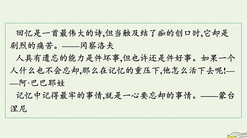 2022秋新教材高中语文第二单元6.2为了忘却的记念课件部编版选择性必修中册02