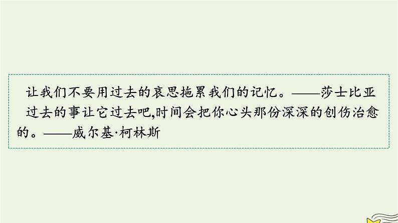 2022秋新教材高中语文第二单元6.2为了忘却的记念课件部编版选择性必修中册03