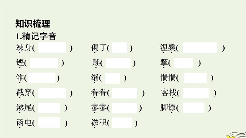 2022秋新教材高中语文第二单元6.2为了忘却的记念课件部编版选择性必修中册05