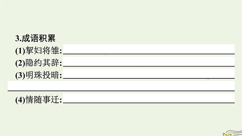 2022秋新教材高中语文第二单元6.2为了忘却的记念课件部编版选择性必修中册07