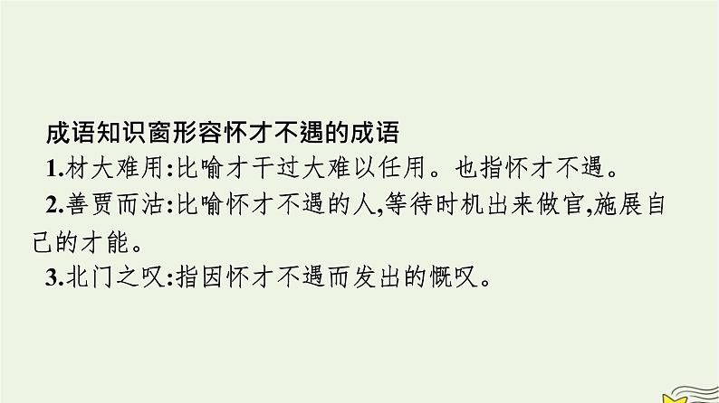 2022秋新教材高中语文第二单元6.2为了忘却的记念课件部编版选择性必修中册08