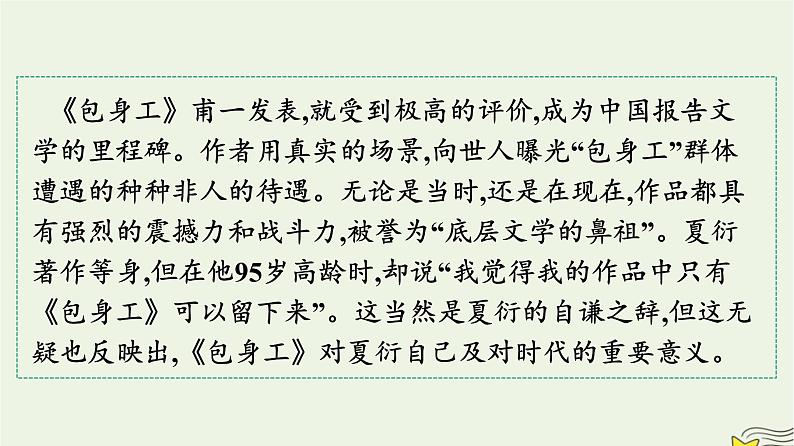 2022秋新教材高中语文第二单元7包身工课件部编版选择性必修中册第2页