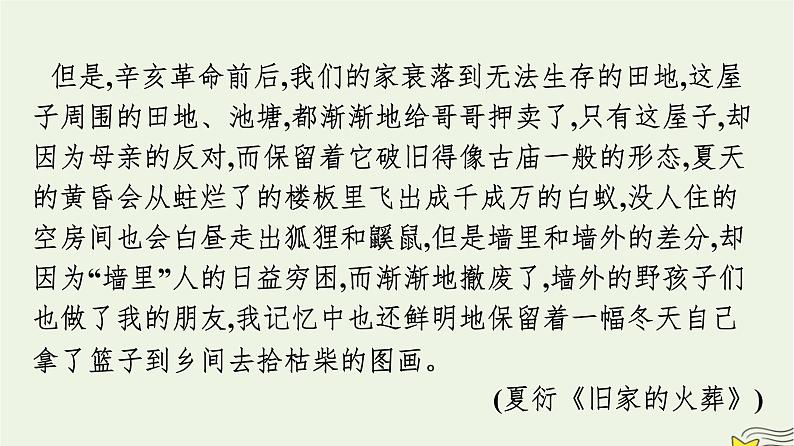 2022秋新教材高中语文第二单元7包身工课件部编版选择性必修中册第5页