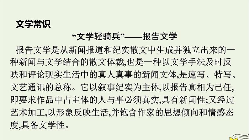 2022秋新教材高中语文第二单元7包身工课件部编版选择性必修中册第8页