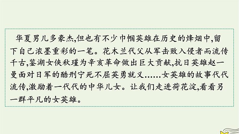 2022秋新教材高中语文第二单元8.1荷花淀课件部编版选择性必修中册第2页