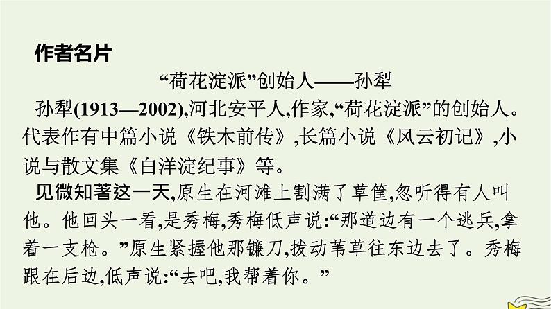 2022秋新教材高中语文第二单元8.1荷花淀课件部编版选择性必修中册第3页