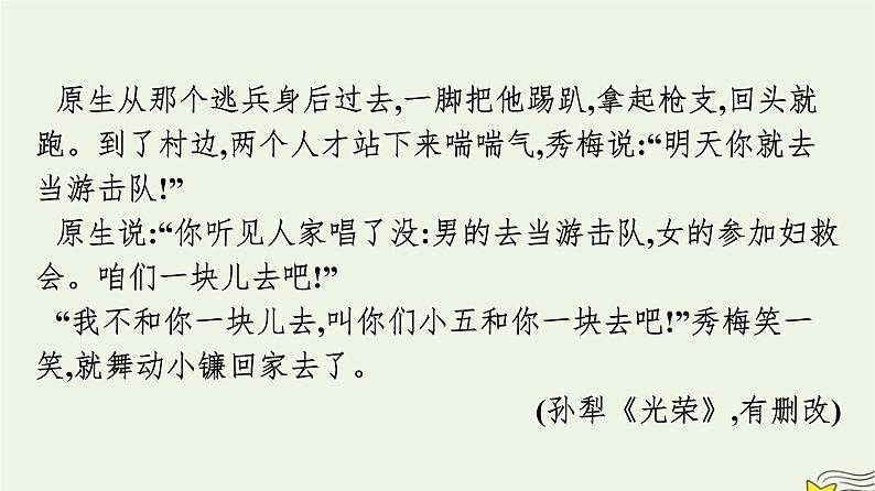 2022秋新教材高中语文第二单元8.1荷花淀课件部编版选择性必修中册第4页