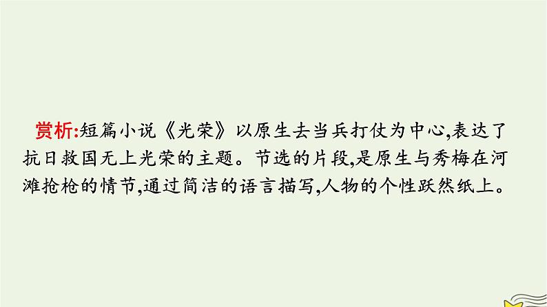 2022秋新教材高中语文第二单元8.1荷花淀课件部编版选择性必修中册第5页