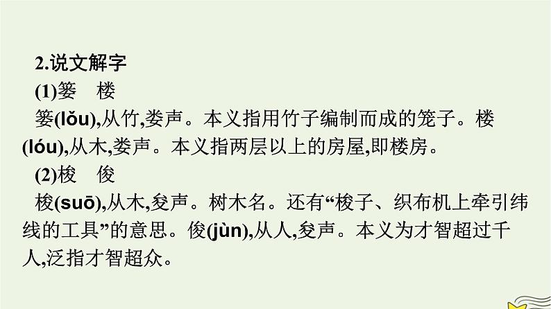 2022秋新教材高中语文第二单元8.1荷花淀课件部编版选择性必修中册第8页