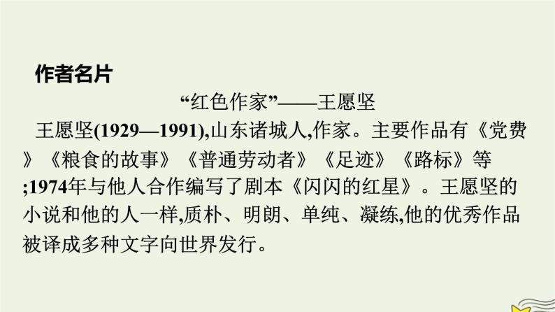 2022秋新教材高中语文第二单元8.3党费课件部编版选择性必修中册03