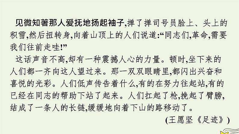 2022秋新教材高中语文第二单元8.3党费课件部编版选择性必修中册04