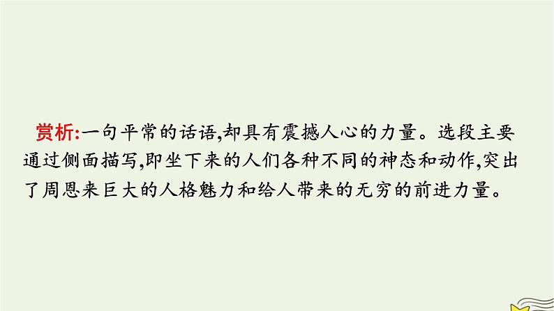 2022秋新教材高中语文第二单元8.3党费课件部编版选择性必修中册05