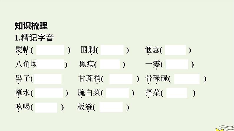 2022秋新教材高中语文第二单元8.3党费课件部编版选择性必修中册07