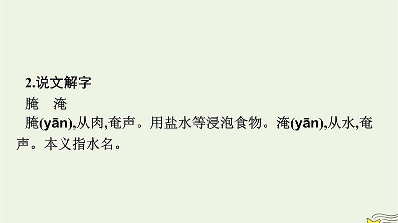 2022秋新教材高中语文第二单元8.3党费课件部编版选择性必修中册08