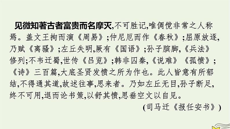 2022秋新教材高中语文第三单元9屈原列传课件部编版选择性必修中册04