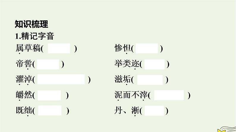 2022秋新教材高中语文第三单元9屈原列传课件部编版选择性必修中册06