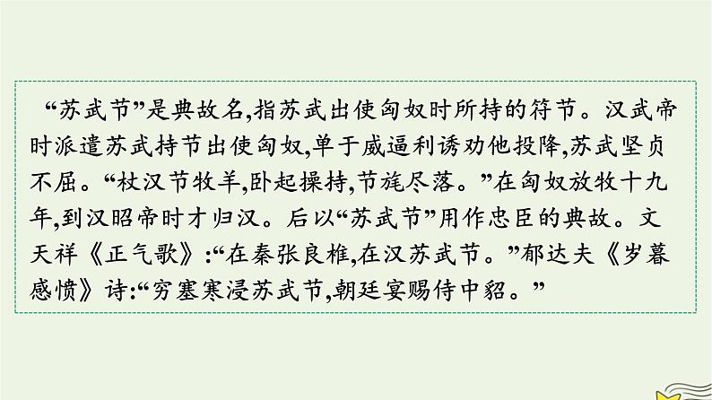 2022秋新教材高中语文第三单元10苏武传课件部编版选择性必修中册02