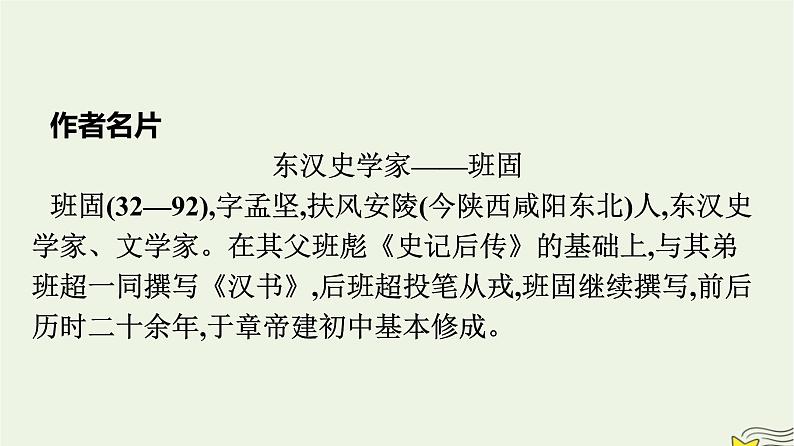 2022秋新教材高中语文第三单元10苏武传课件部编版选择性必修中册03