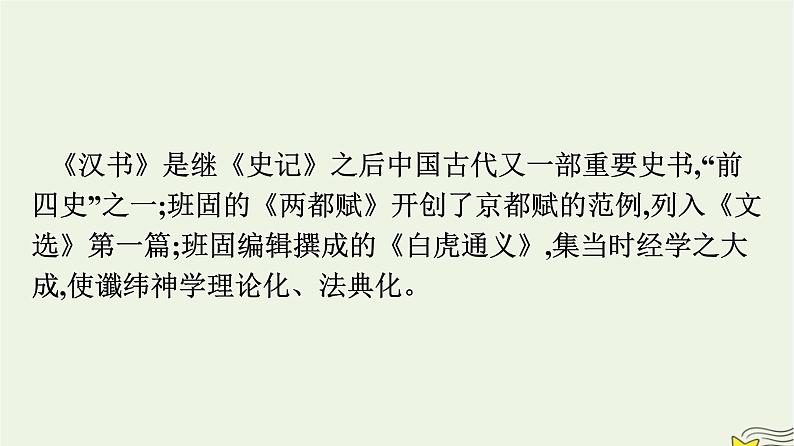 2022秋新教材高中语文第三单元10苏武传课件部编版选择性必修中册04