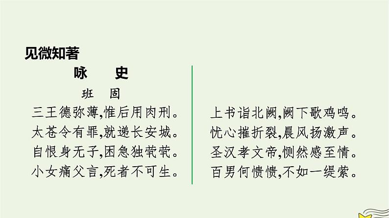 2022秋新教材高中语文第三单元10苏武传课件部编版选择性必修中册05