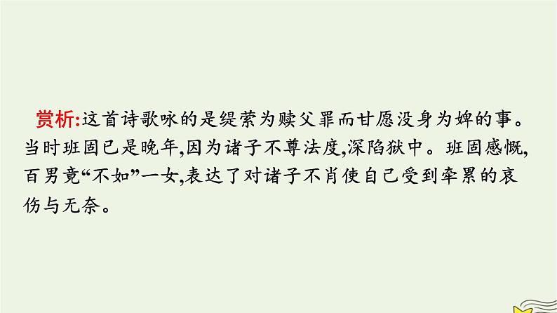 2022秋新教材高中语文第三单元10苏武传课件部编版选择性必修中册06