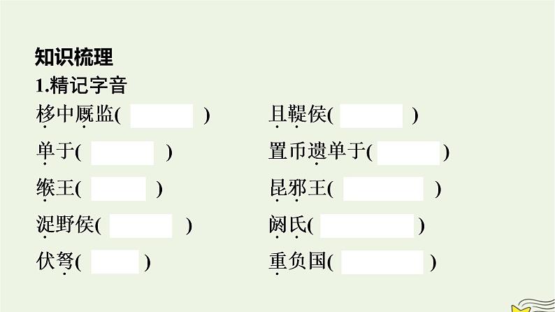 2022秋新教材高中语文第三单元10苏武传课件部编版选择性必修中册07