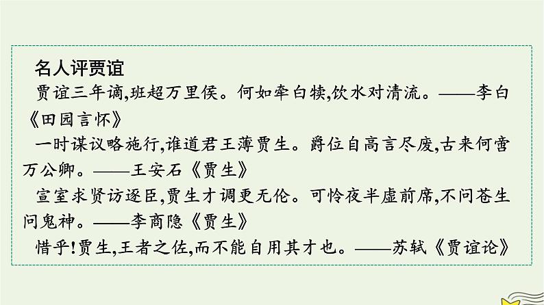 2022秋新教材高中语文第三单元11.1过秦论课件部编版选择性必修中册02