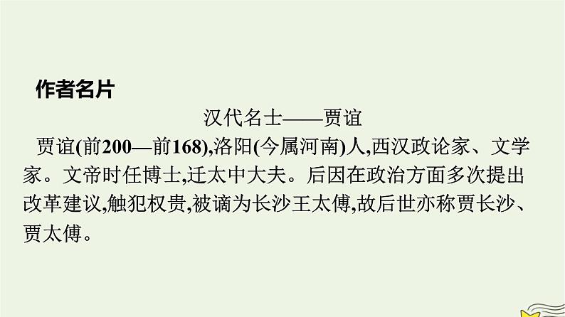 2022秋新教材高中语文第三单元11.1过秦论课件部编版选择性必修中册03