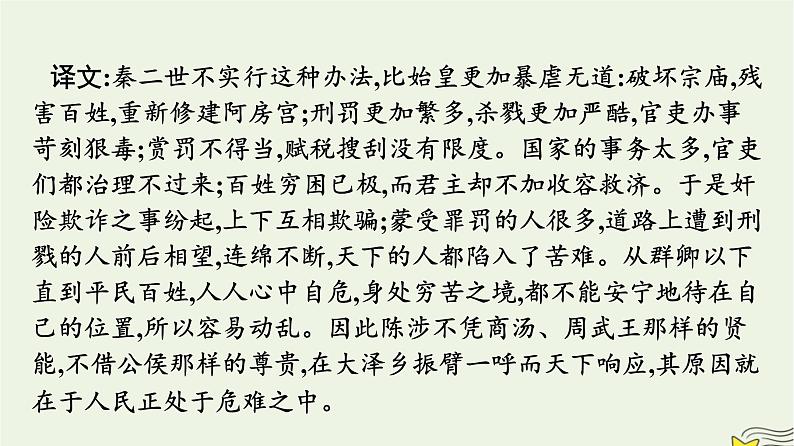 2022秋新教材高中语文第三单元11.1过秦论课件部编版选择性必修中册06