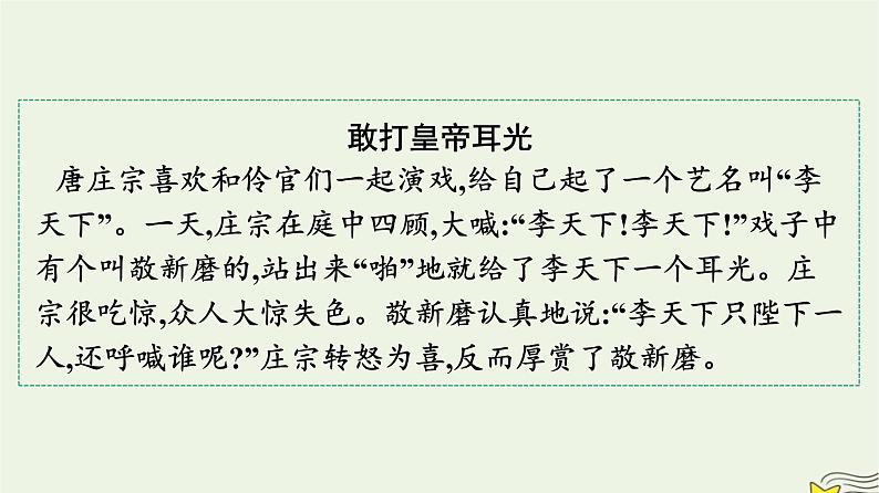 2022秋新教材高中语文第三单元11.2五代史伶官传序课件部编版选择性必修中册第2页