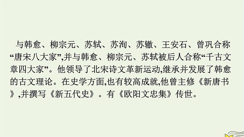 2022秋新教材高中语文第三单元11.2五代史伶官传序课件部编版选择性必修中册第4页